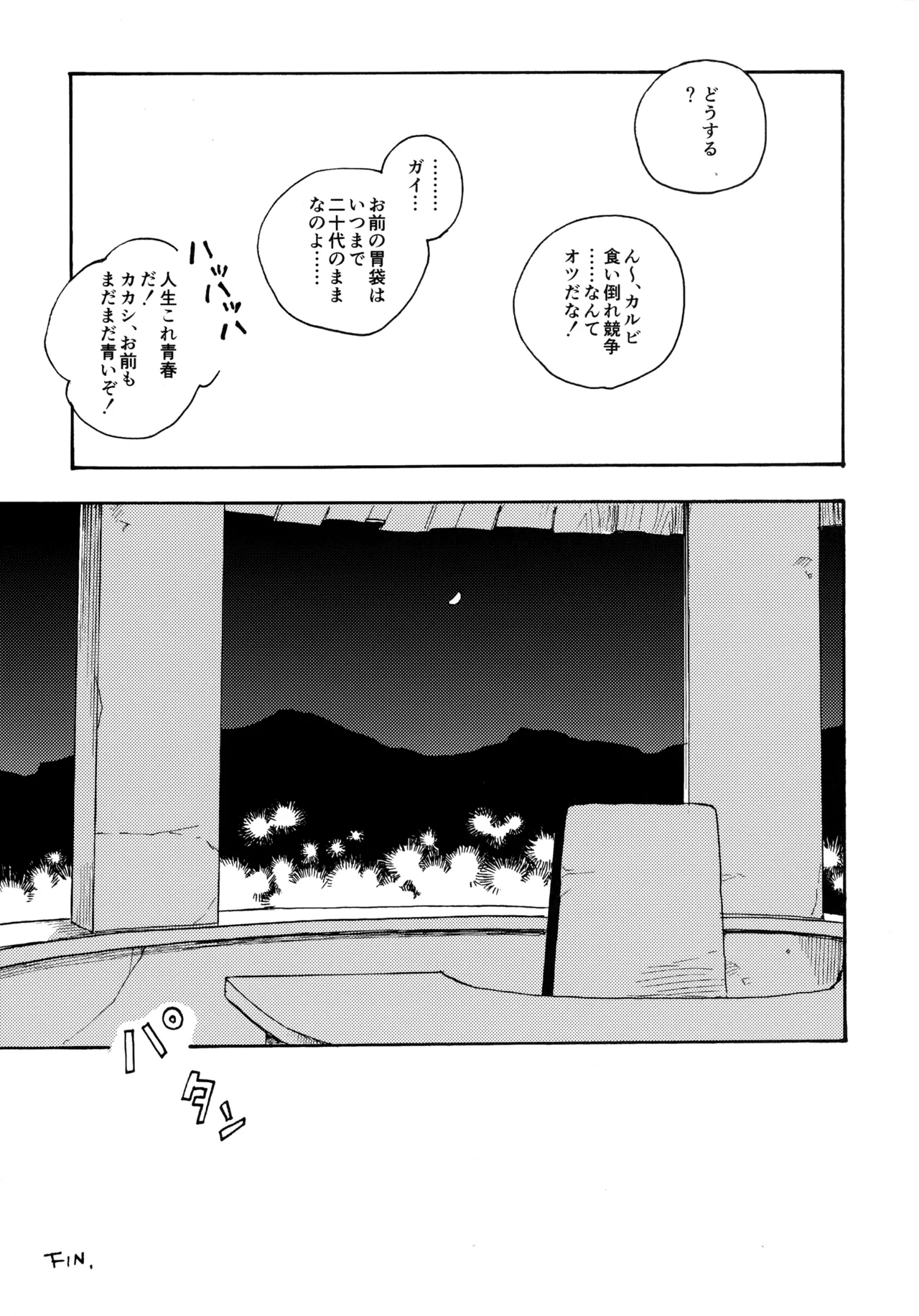 アンコール5 Page.62