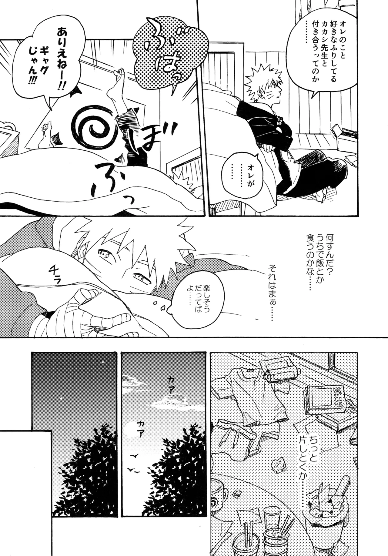 アンコール5 Page.84