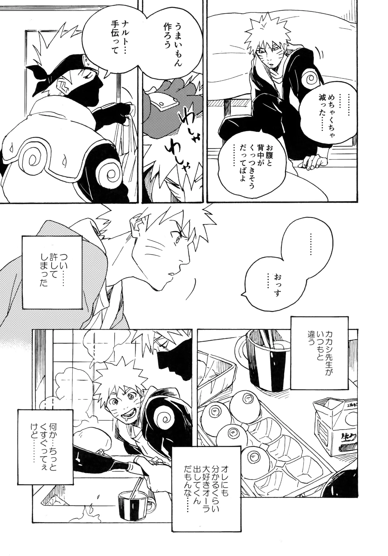 アンコール5 Page.86