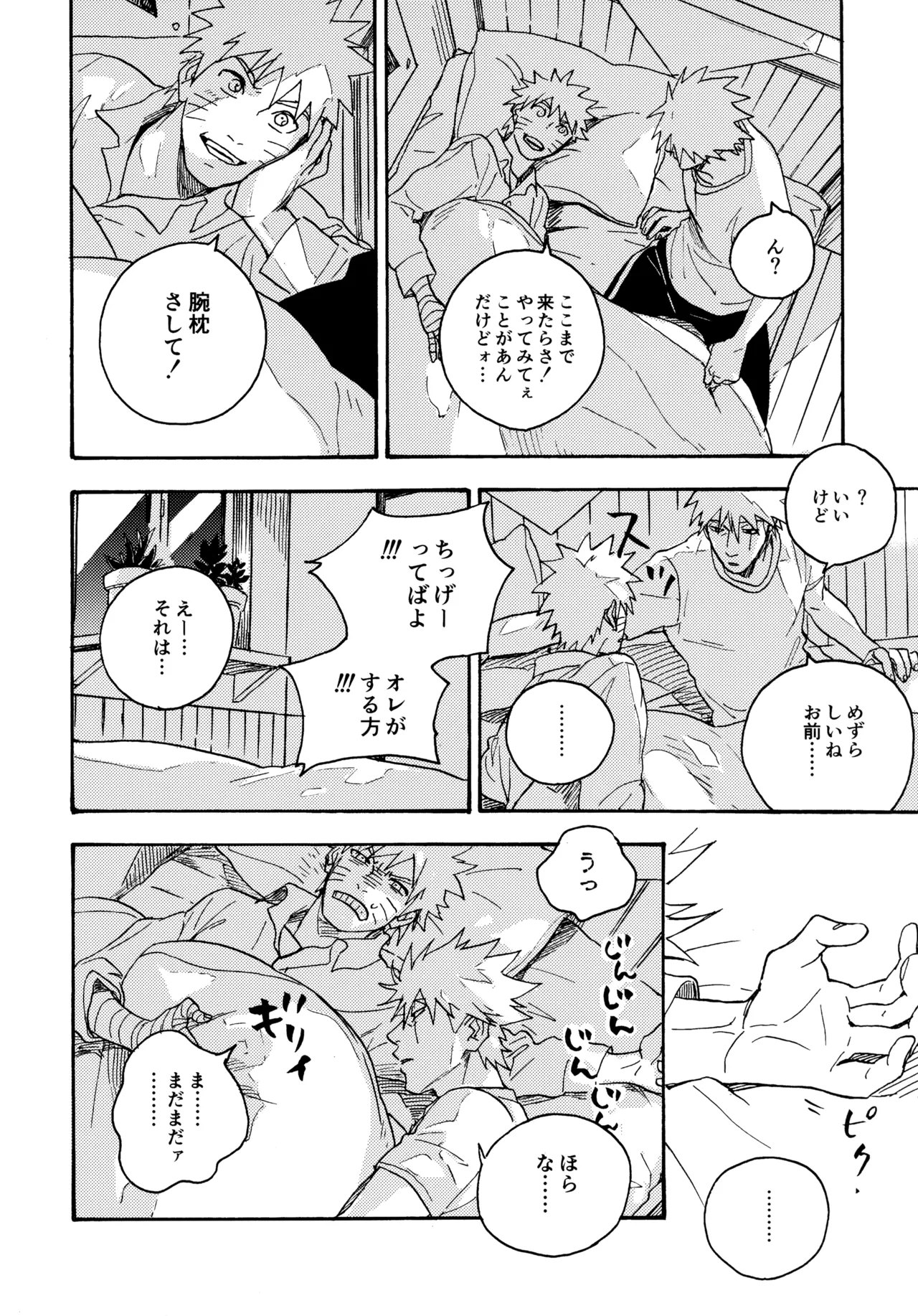 アンコール5 Page.91