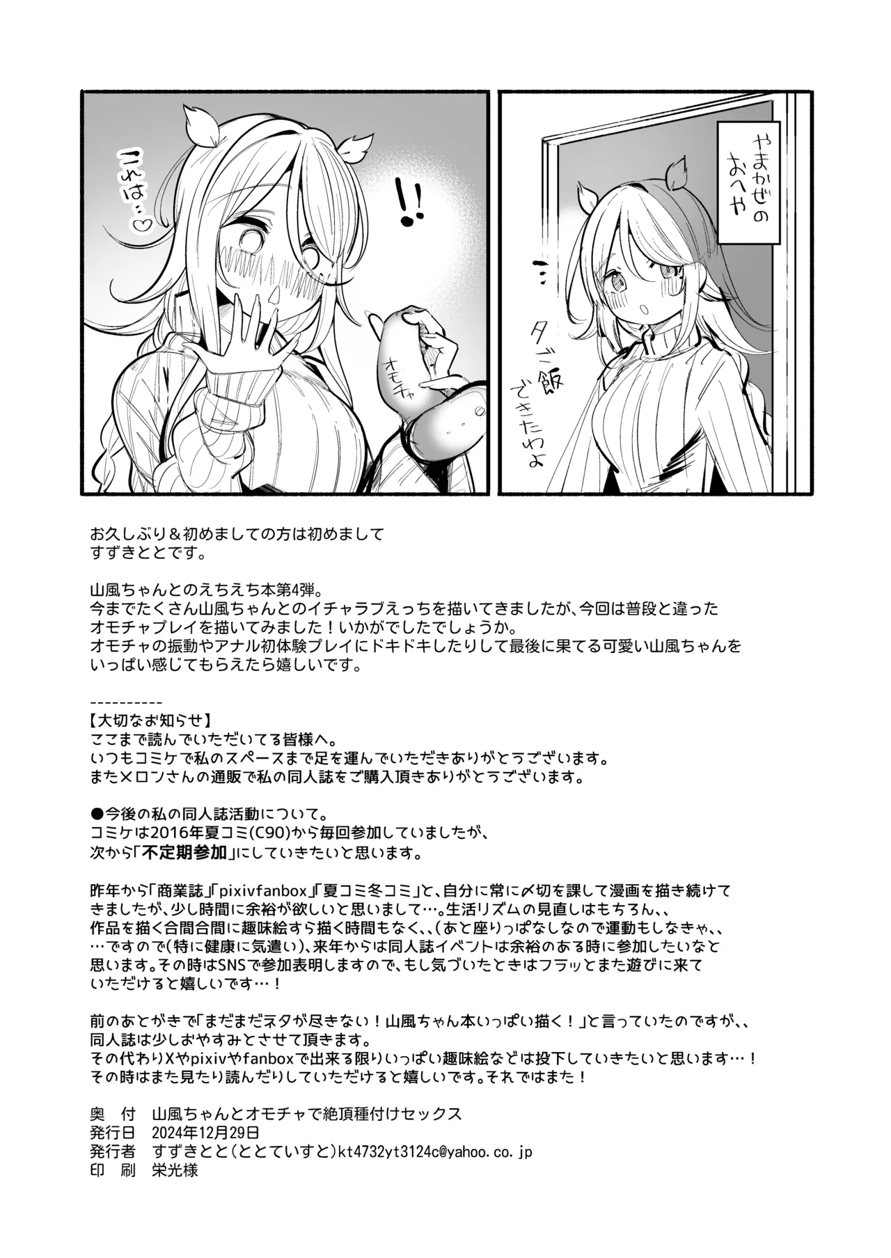 山風ちゃんとオモチャで絶頂種付けセックス♡ Page.26