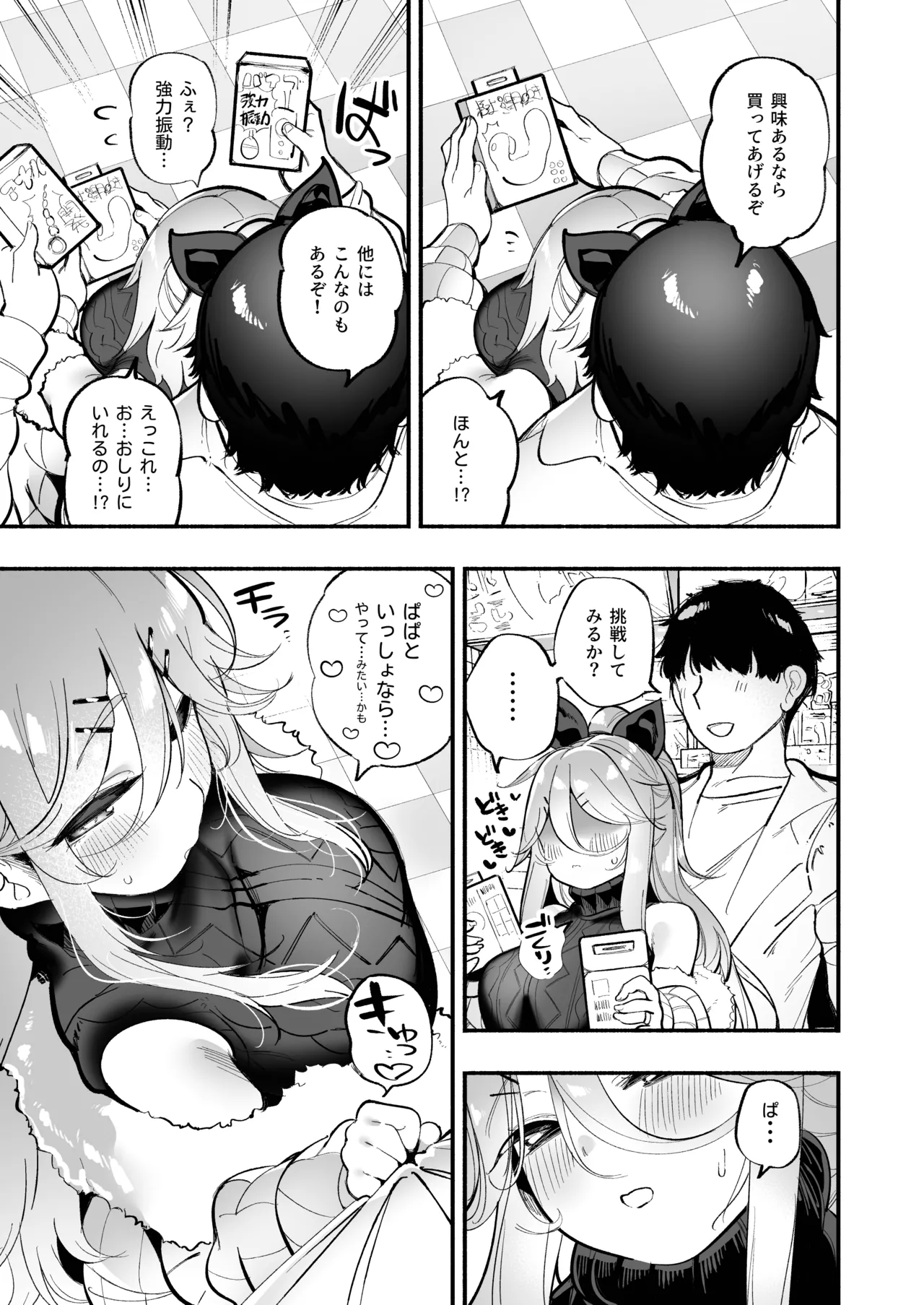 山風ちゃんとオモチャで絶頂種付けセックス♡ Page.5