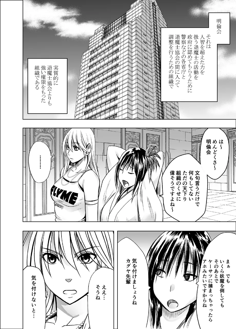 真退魔士カグヤ 1 Page.3