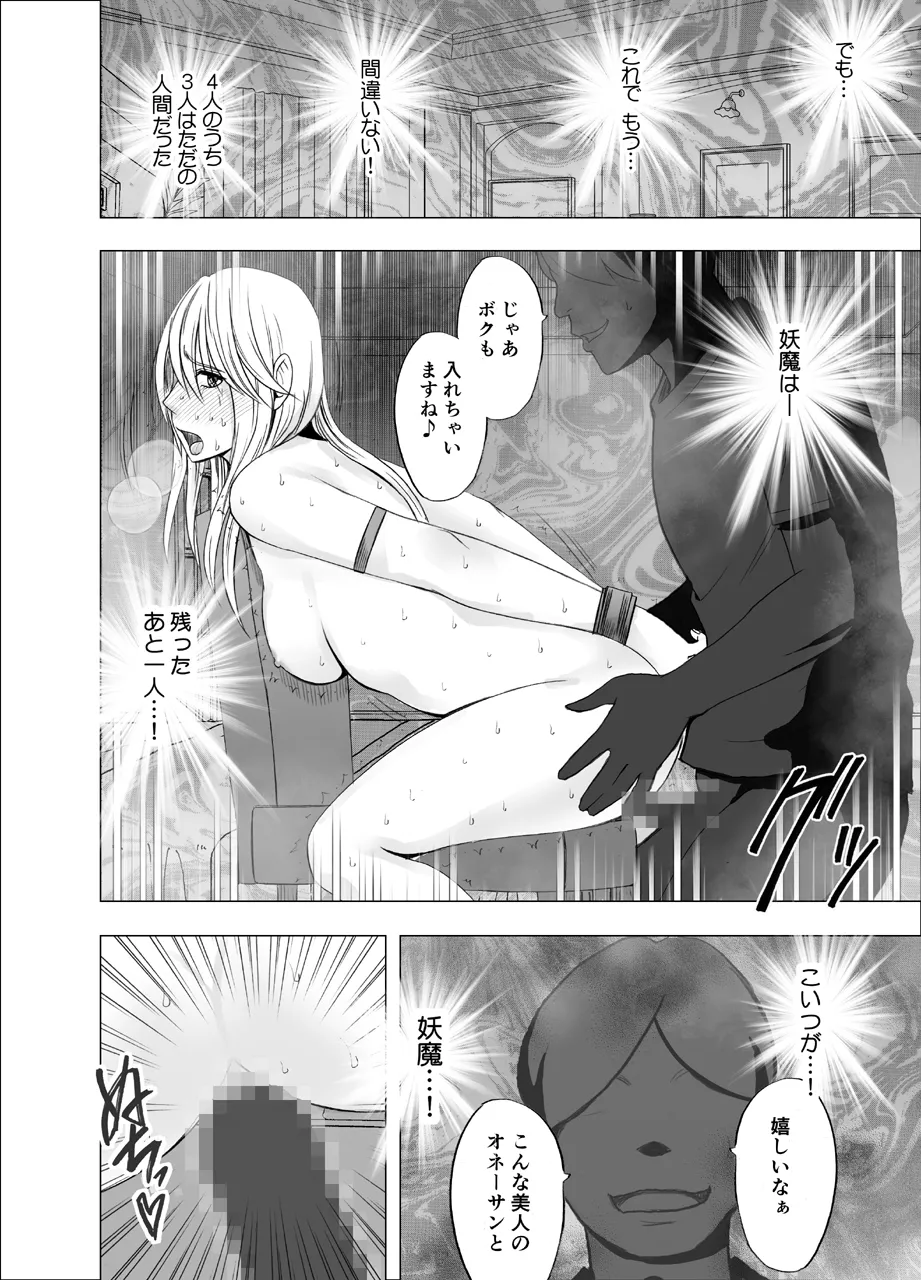 真退魔士カグヤ 1 Page.55