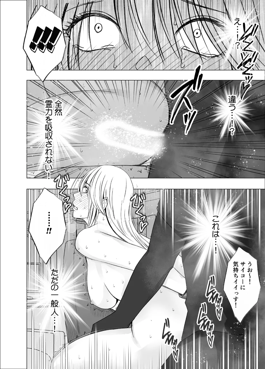 真退魔士カグヤ 1 Page.57