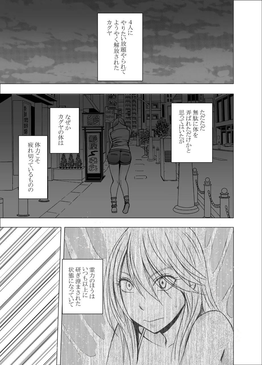 真退魔士カグヤ 1 Page.68