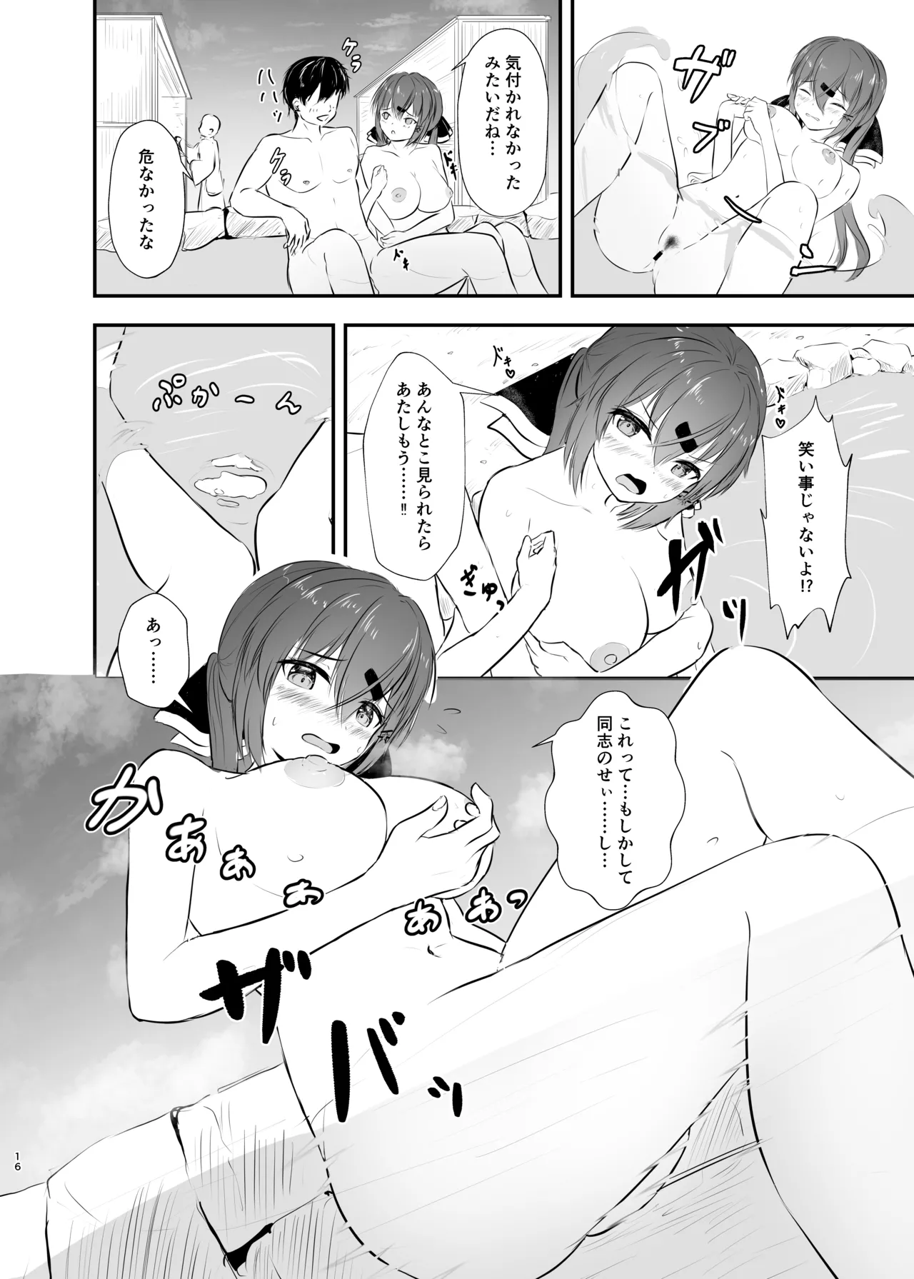 浴衣で夜戦、お望みかい? Page.16