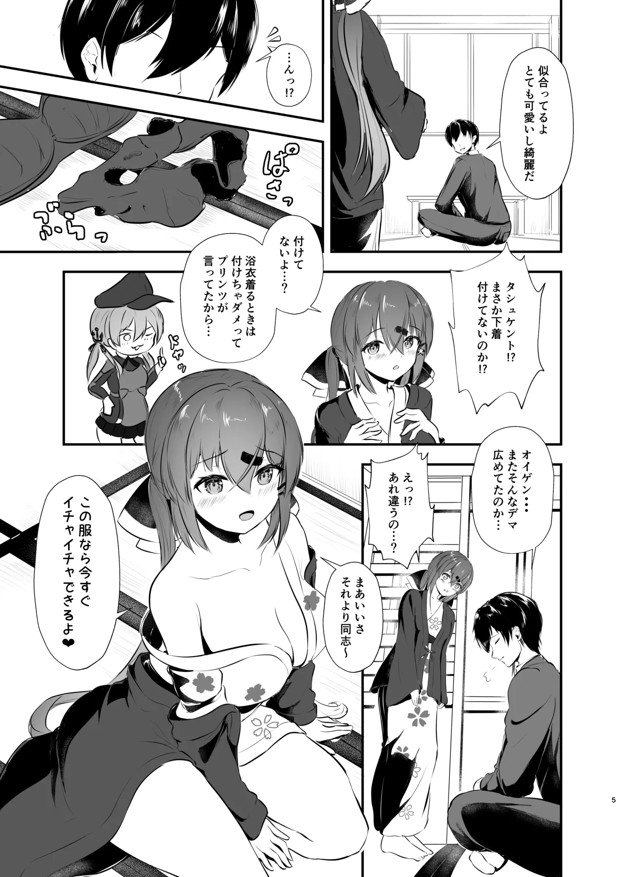 浴衣で夜戦、お望みかい? Page.5