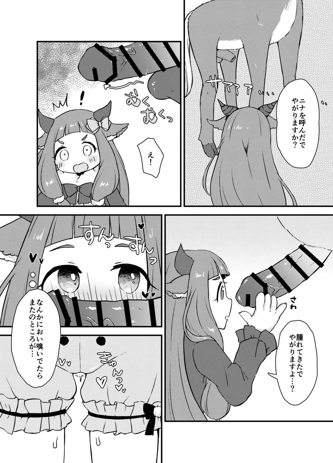 市原仁奈獣姦 Page.2