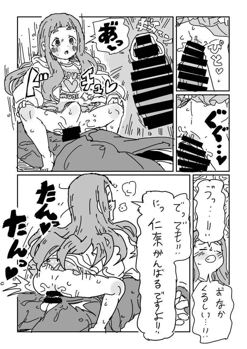 仁奈ちゃんとせっくす Page.11