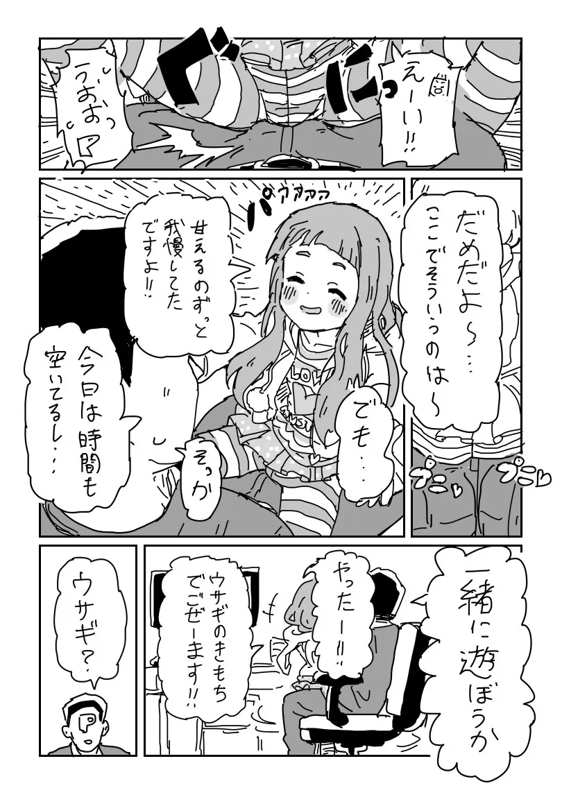 仁奈ちゃんとせっくす Page.3