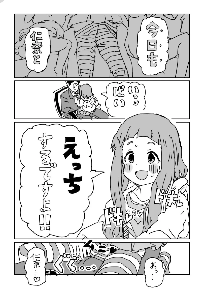 仁奈ちゃんとせっくす Page.4