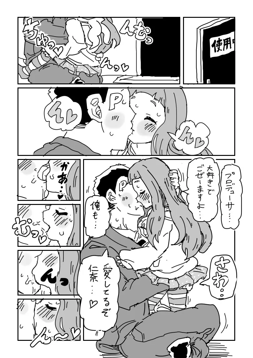 仁奈ちゃんとせっくす Page.5