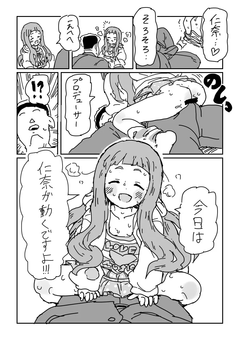 仁奈ちゃんとせっくす Page.9