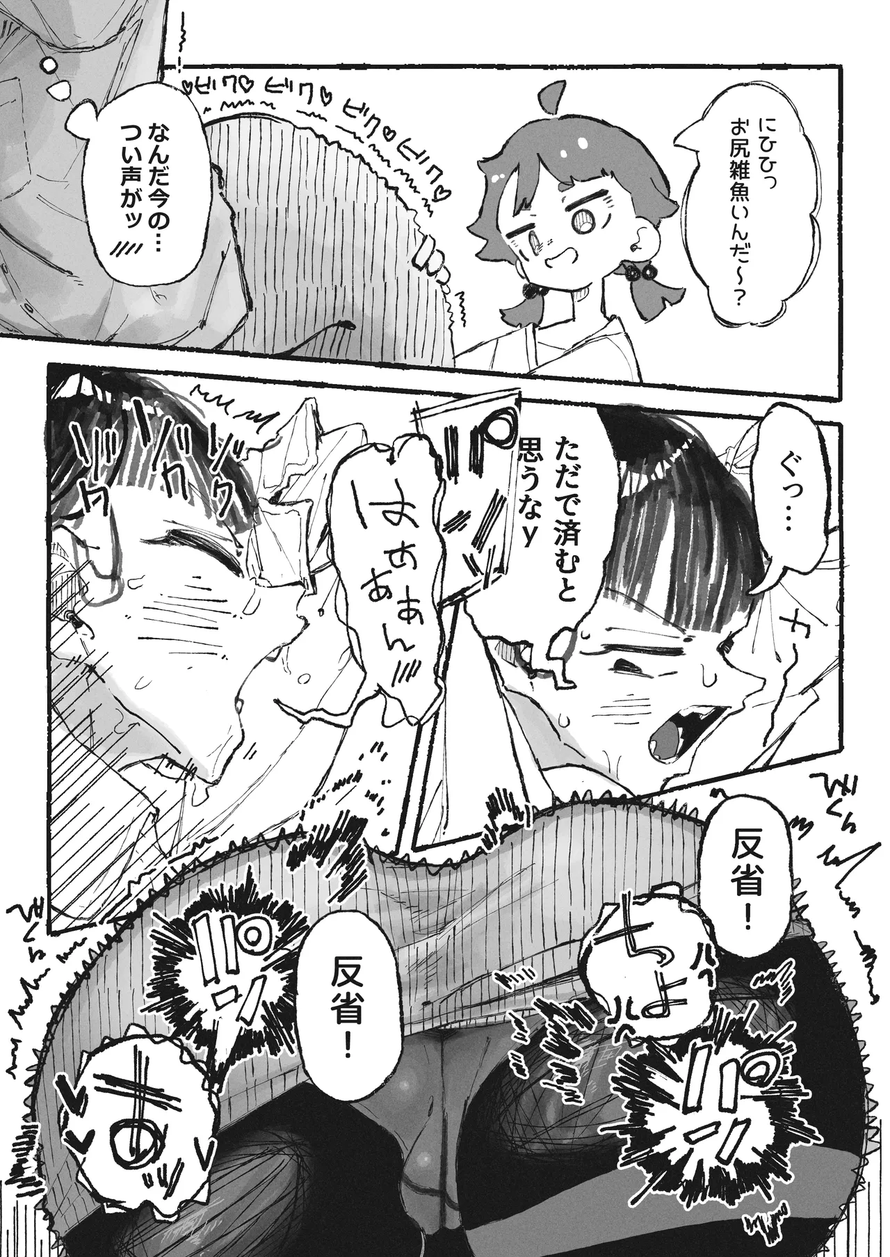 部下の責任を取らされるおねーさん Page.4