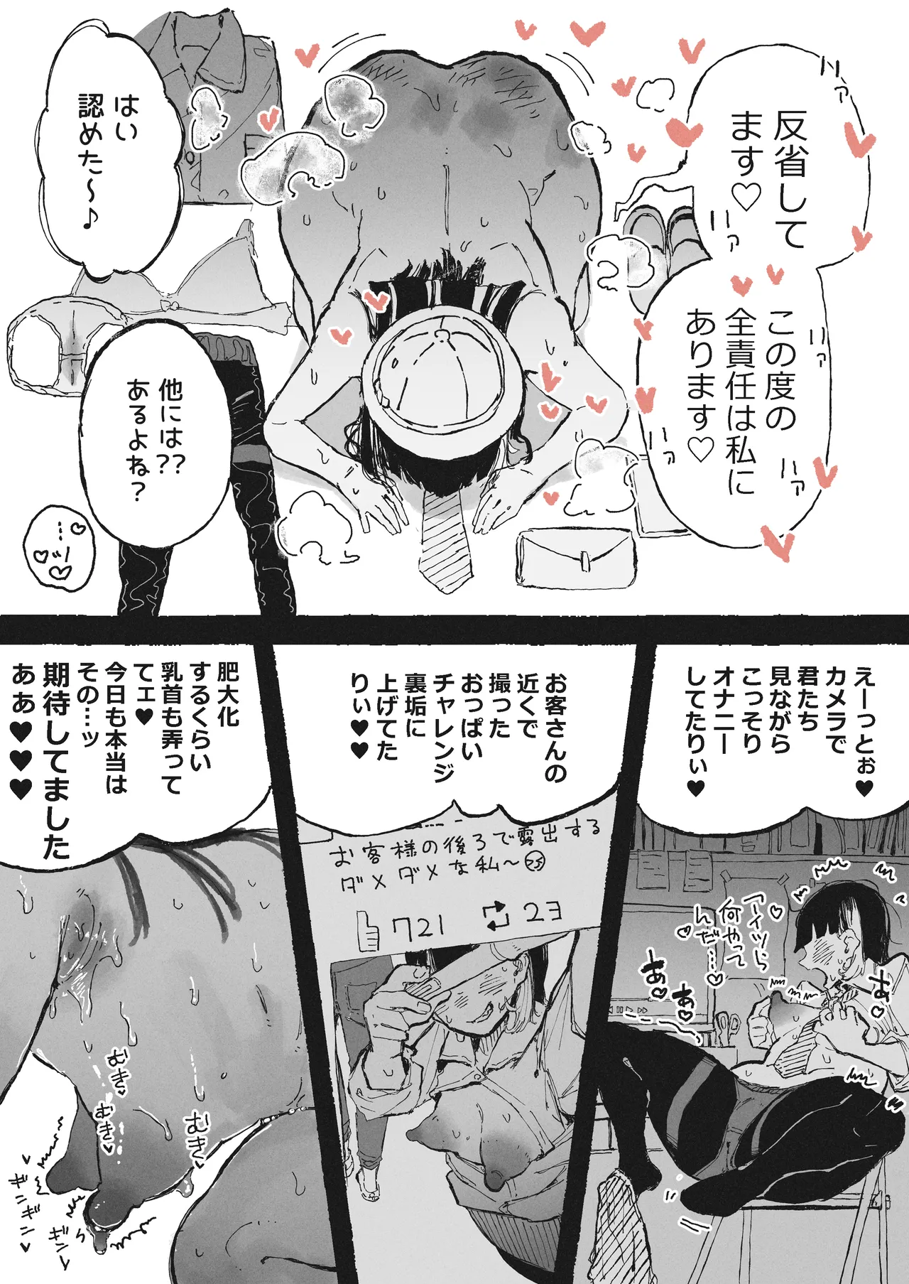 部下の責任を取らされるおねーさん Page.8