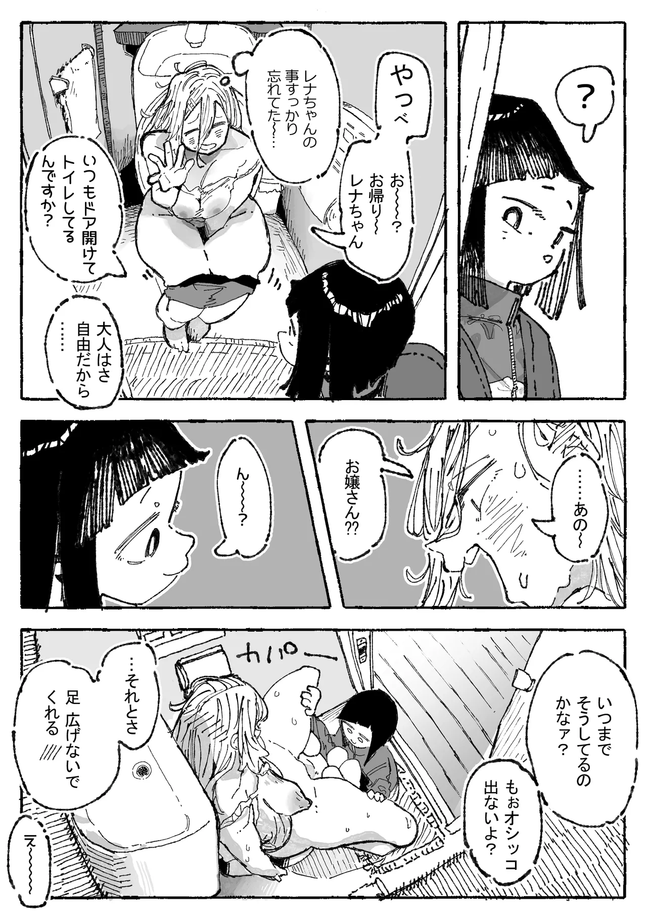 子〇に付け込まれちゃうだらしないお姉さん Page.4