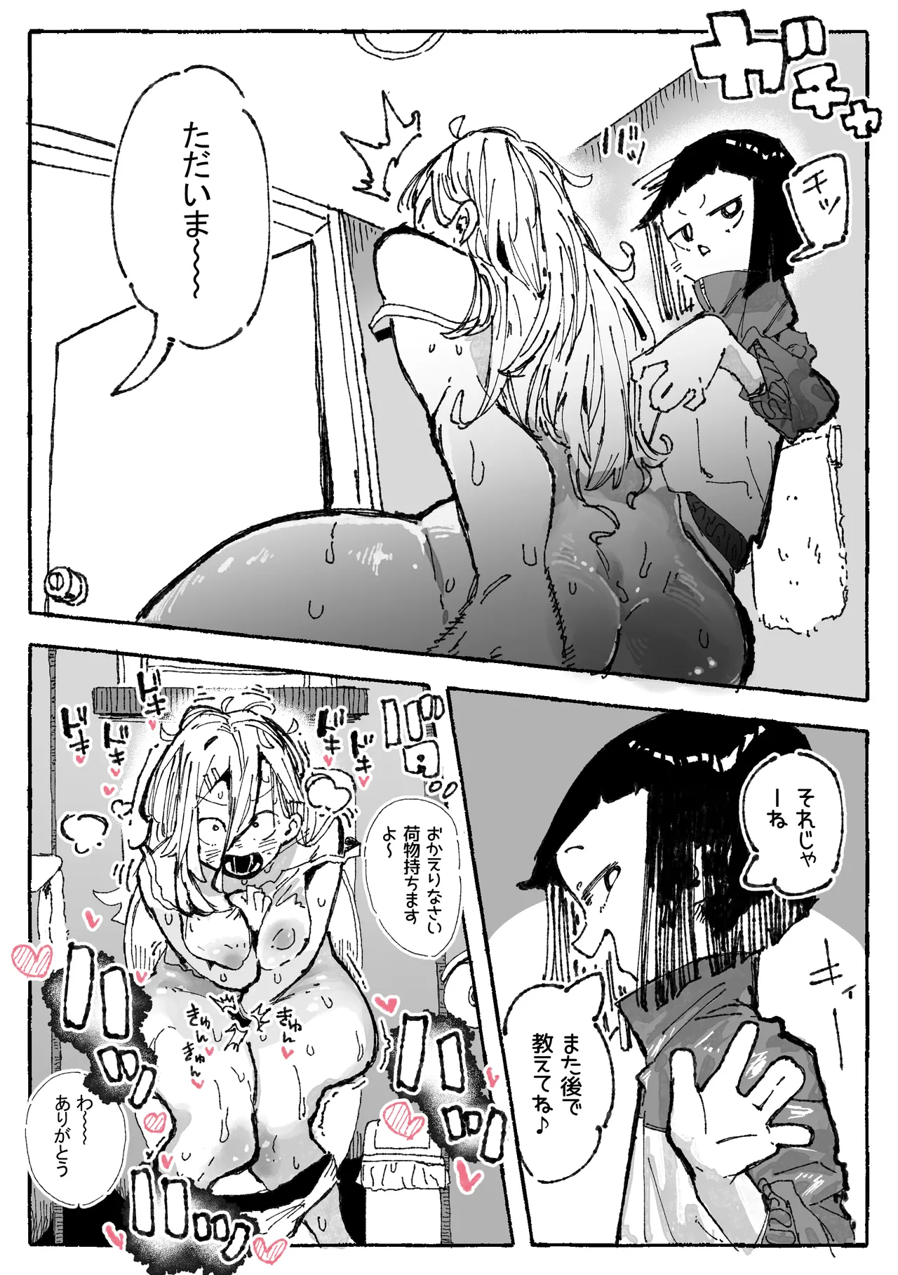 子〇に付け込まれちゃうだらしないお姉さん Page.7