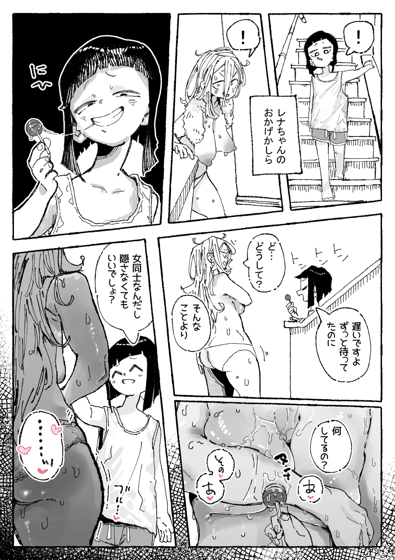 子〇に付け込まれちゃうだらしないお姉さん Page.9