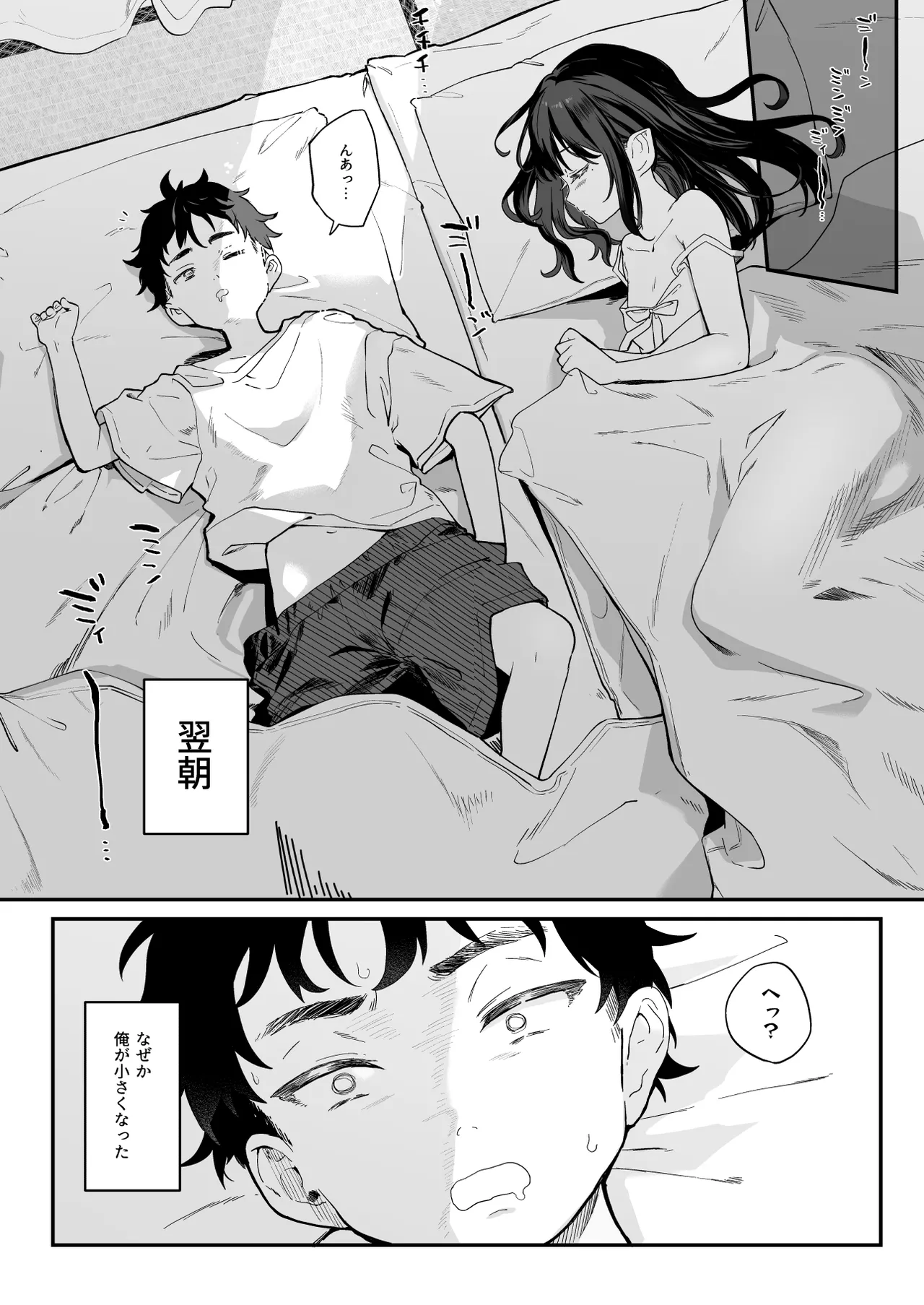 全部君のせいだ。IV Page.5