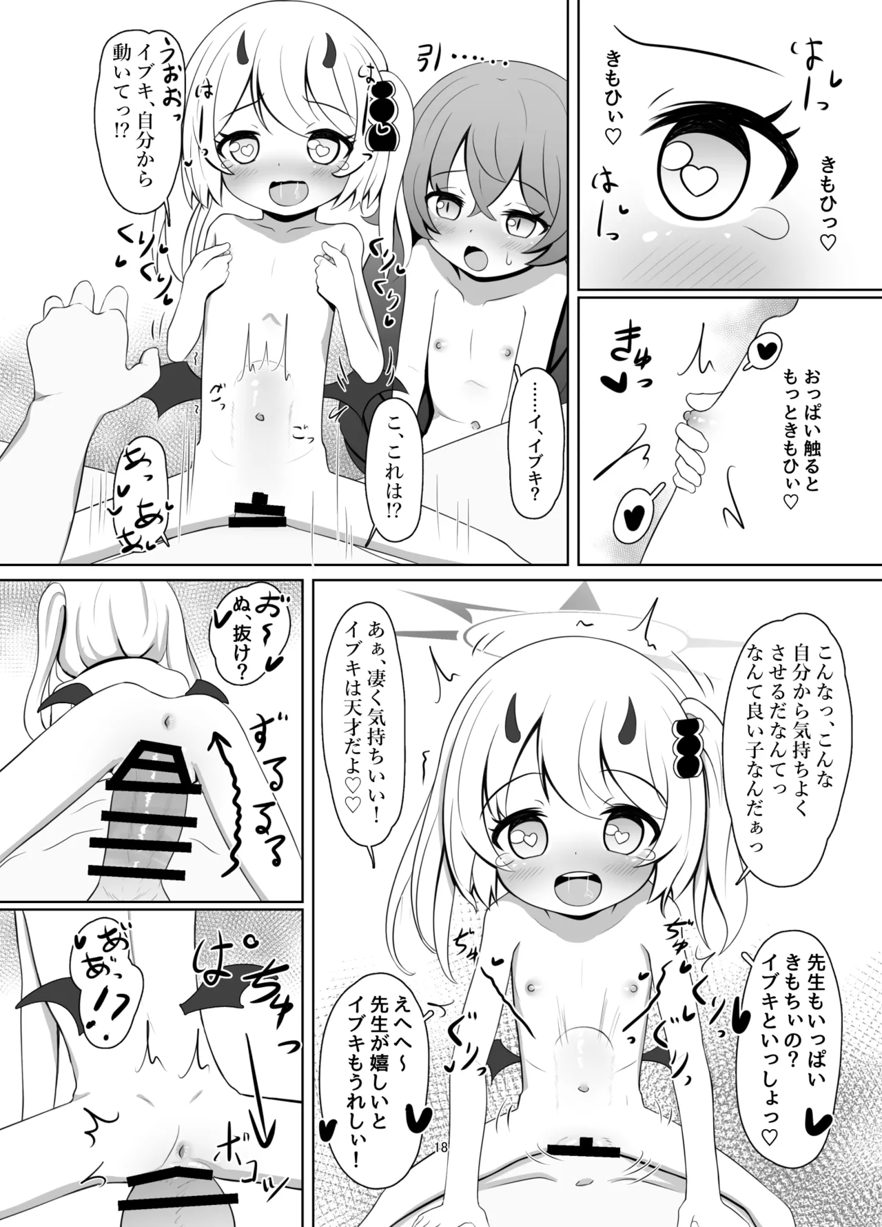 マンでロリウムソサエティ Page.18