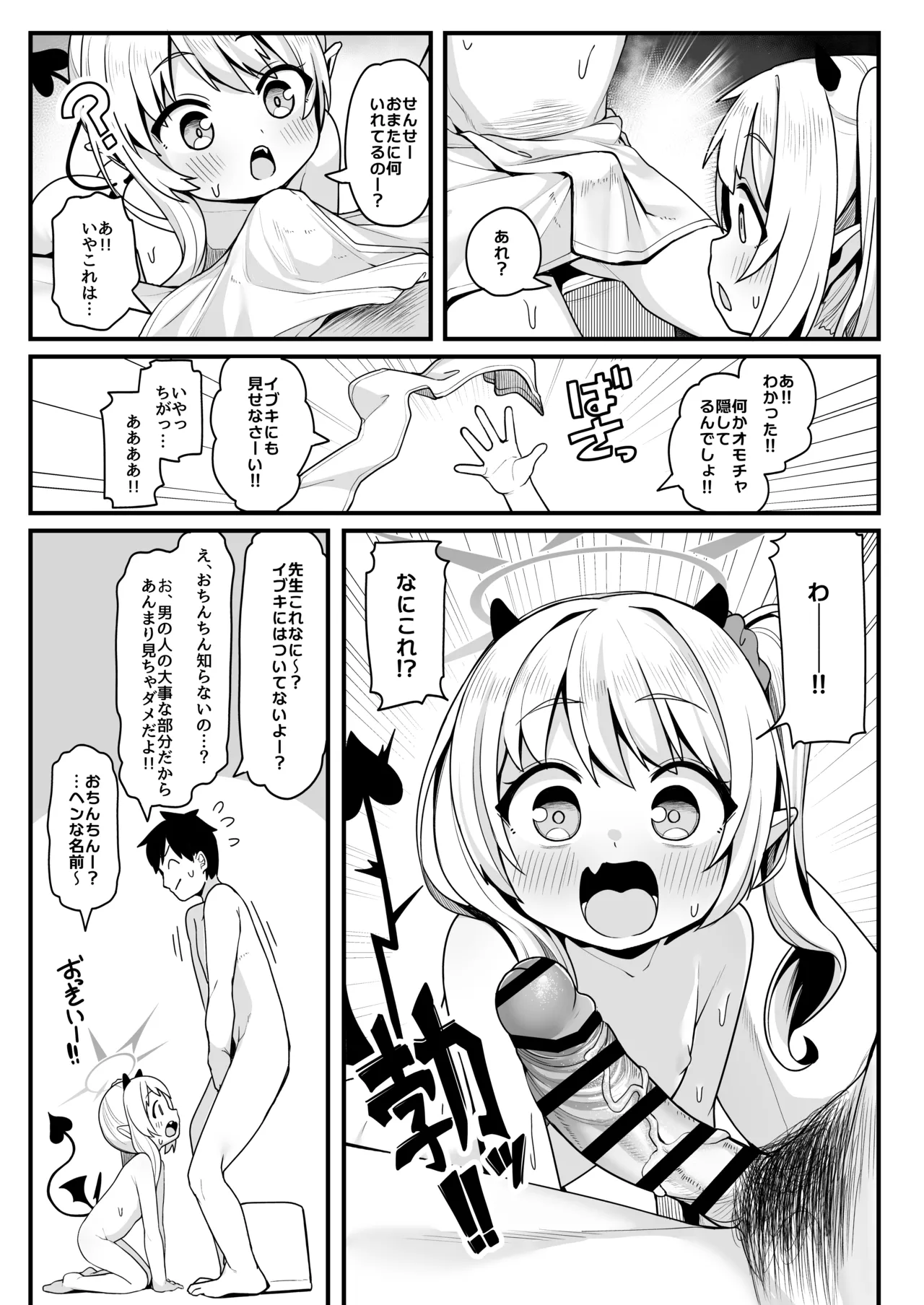 先生はただイブキとお風呂に入りたいだけなんです Page.10