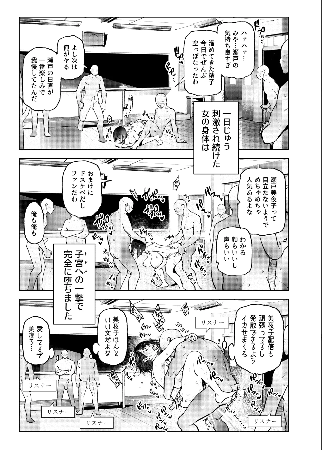 日直がクラスの性処理をヤらなければならない話。 Page.18