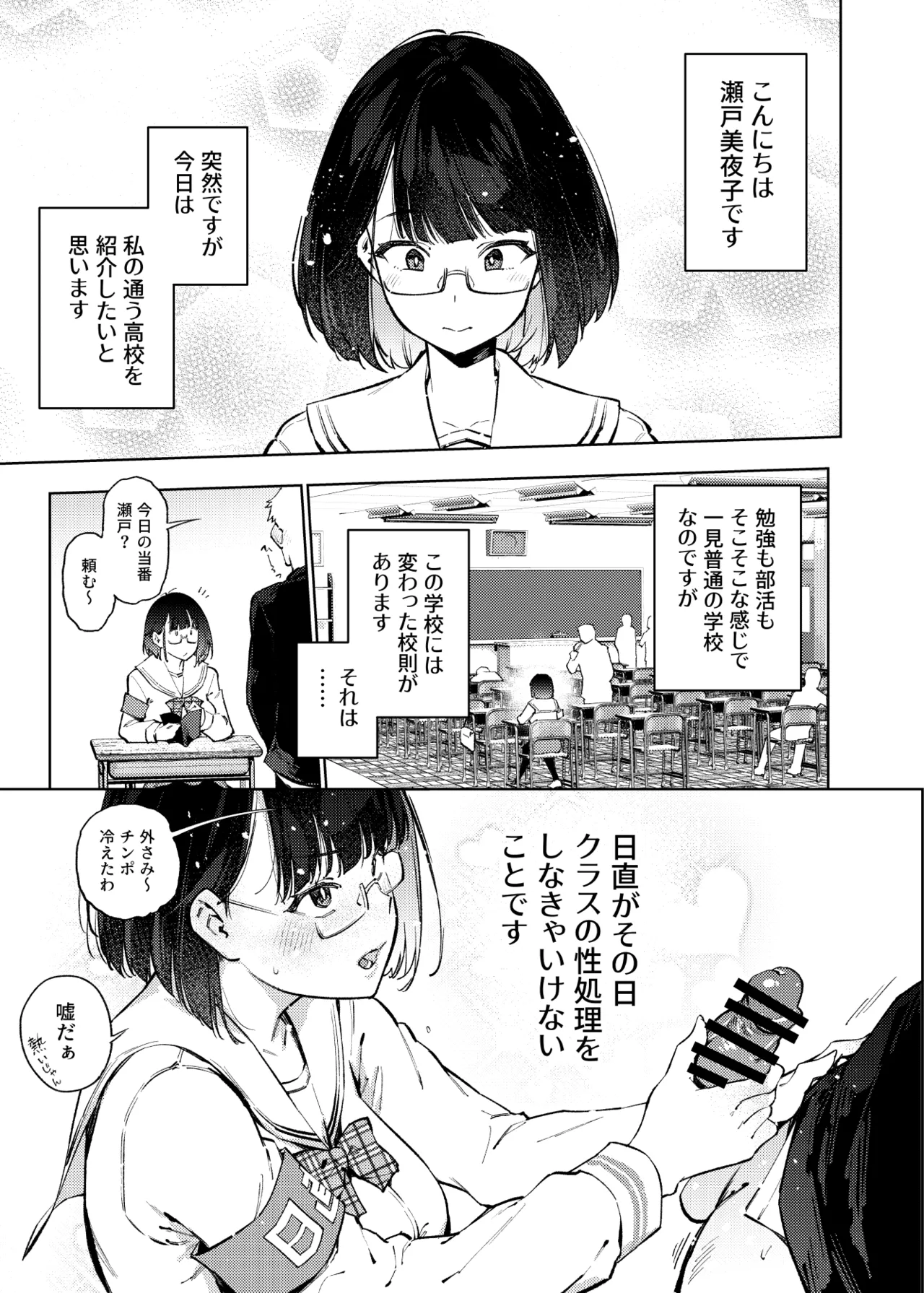 日直がクラスの性処理をヤらなければならない話。 Page.2