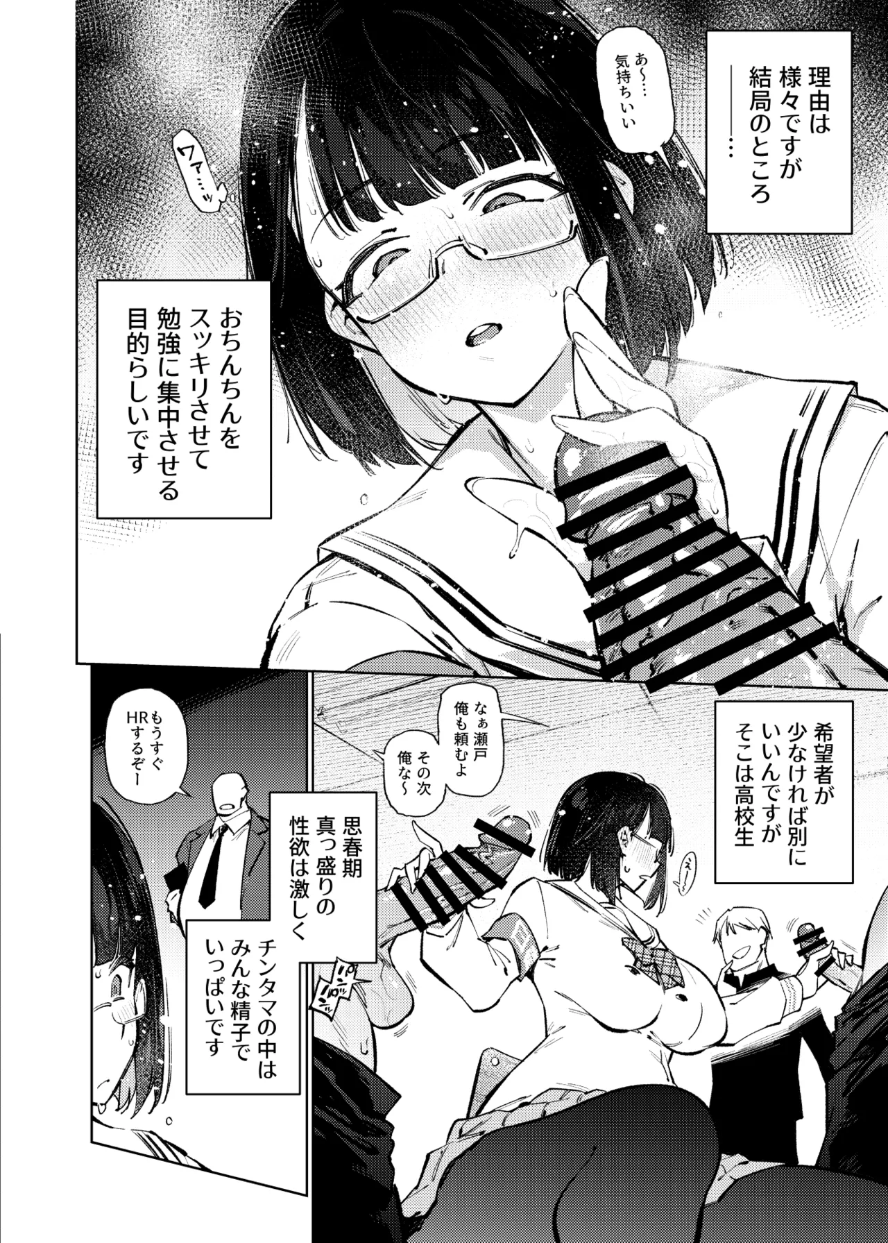 日直がクラスの性処理をヤらなければならない話。 Page.29