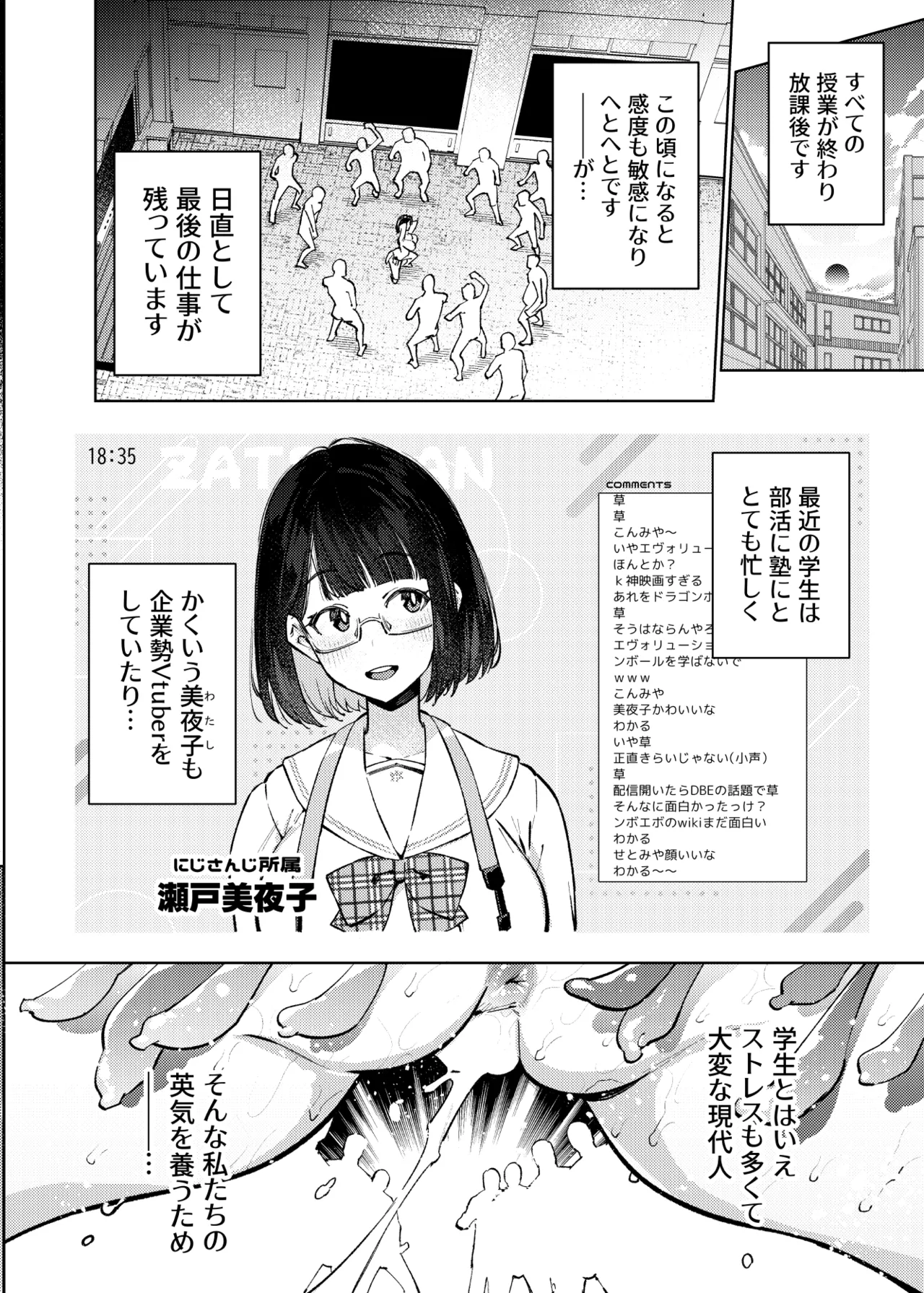 日直がクラスの性処理をヤらなければならない話。 Page.39