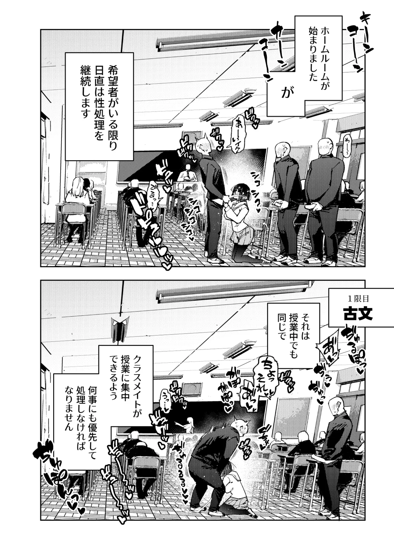 日直がクラスの性処理をヤらなければならない話。 Page.57