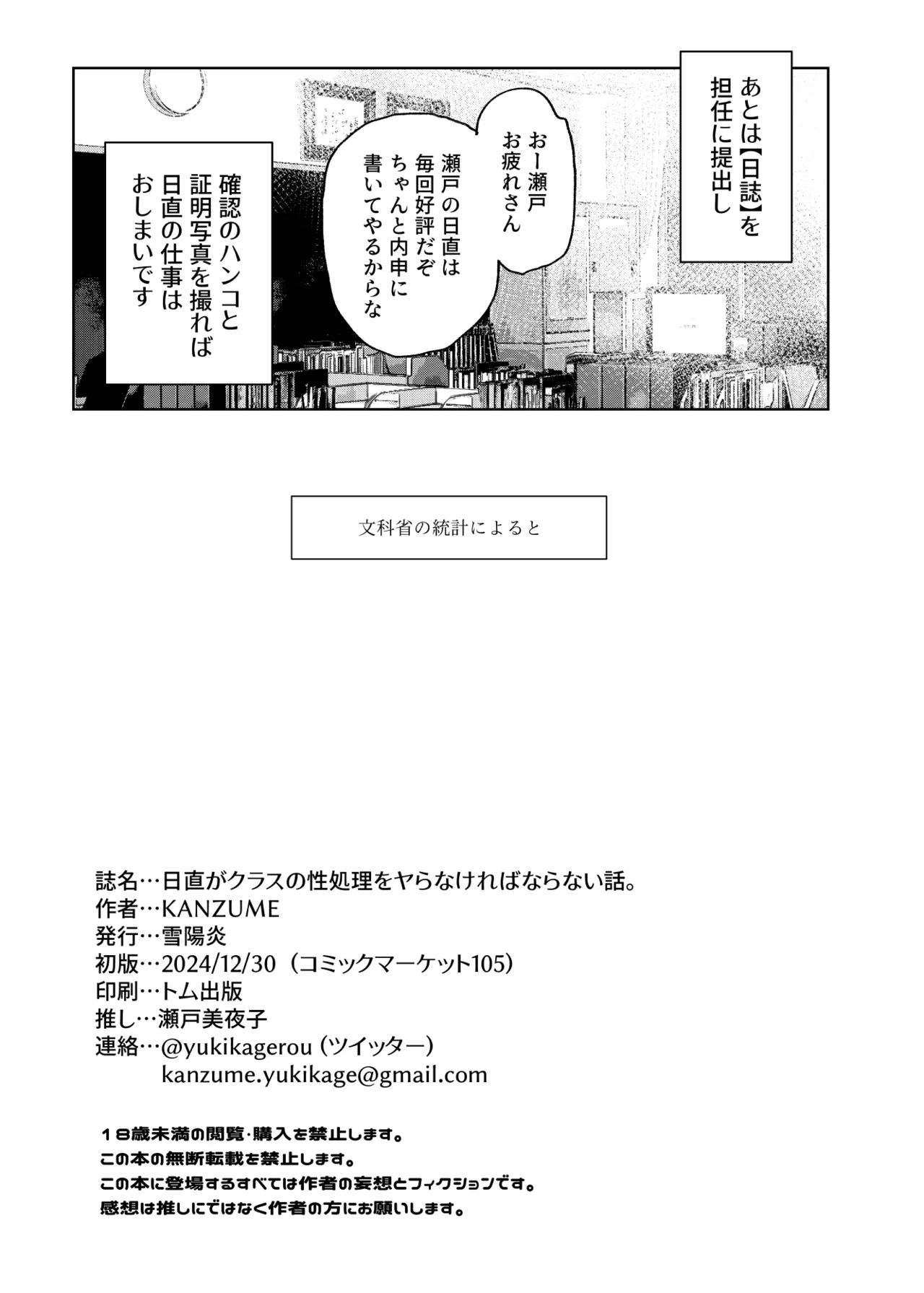 日直がクラスの性処理をヤらなければならない話。 Page.76