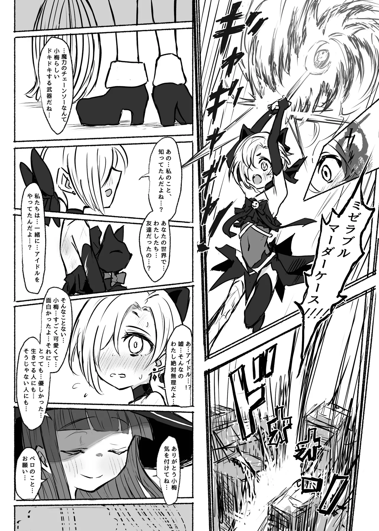 魔法少女コウメ Page.7