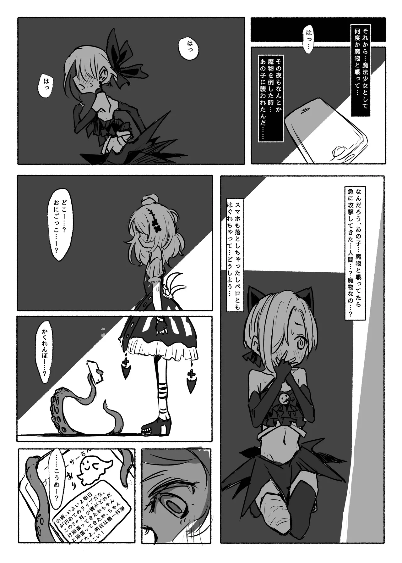 魔法少女コウメ Page.9