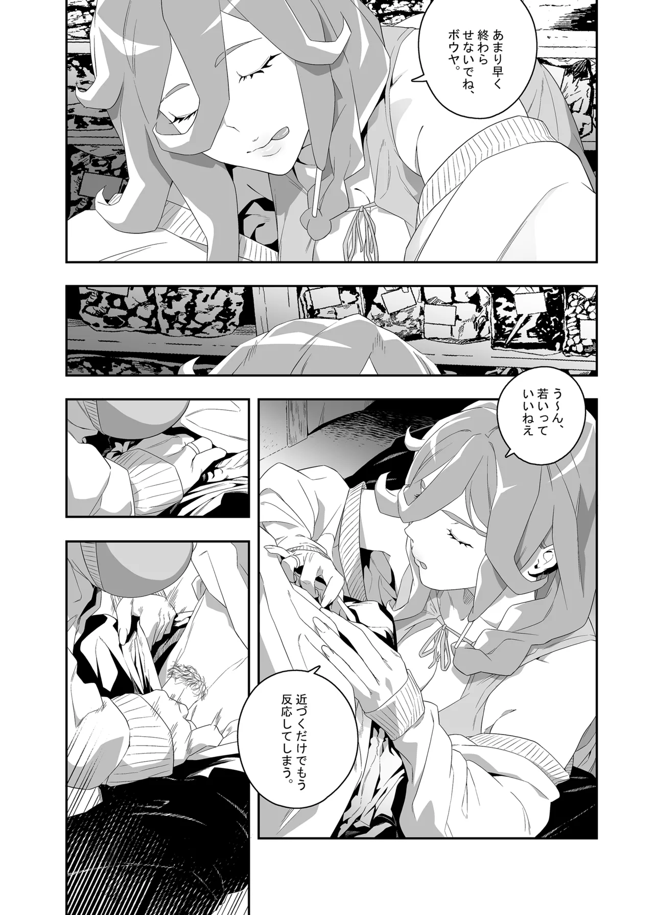 欲望が迫るとき 2 Page.15