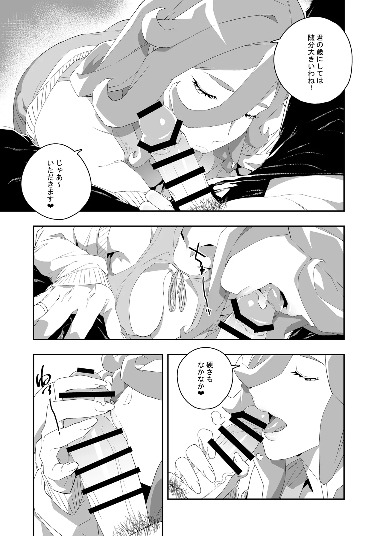 欲望が迫るとき 2 Page.16