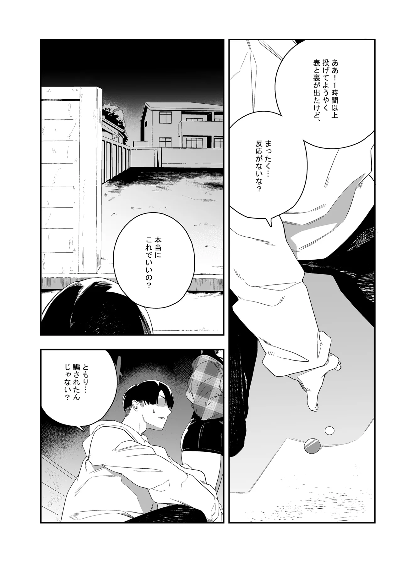 欲望が迫るとき 2 Page.7