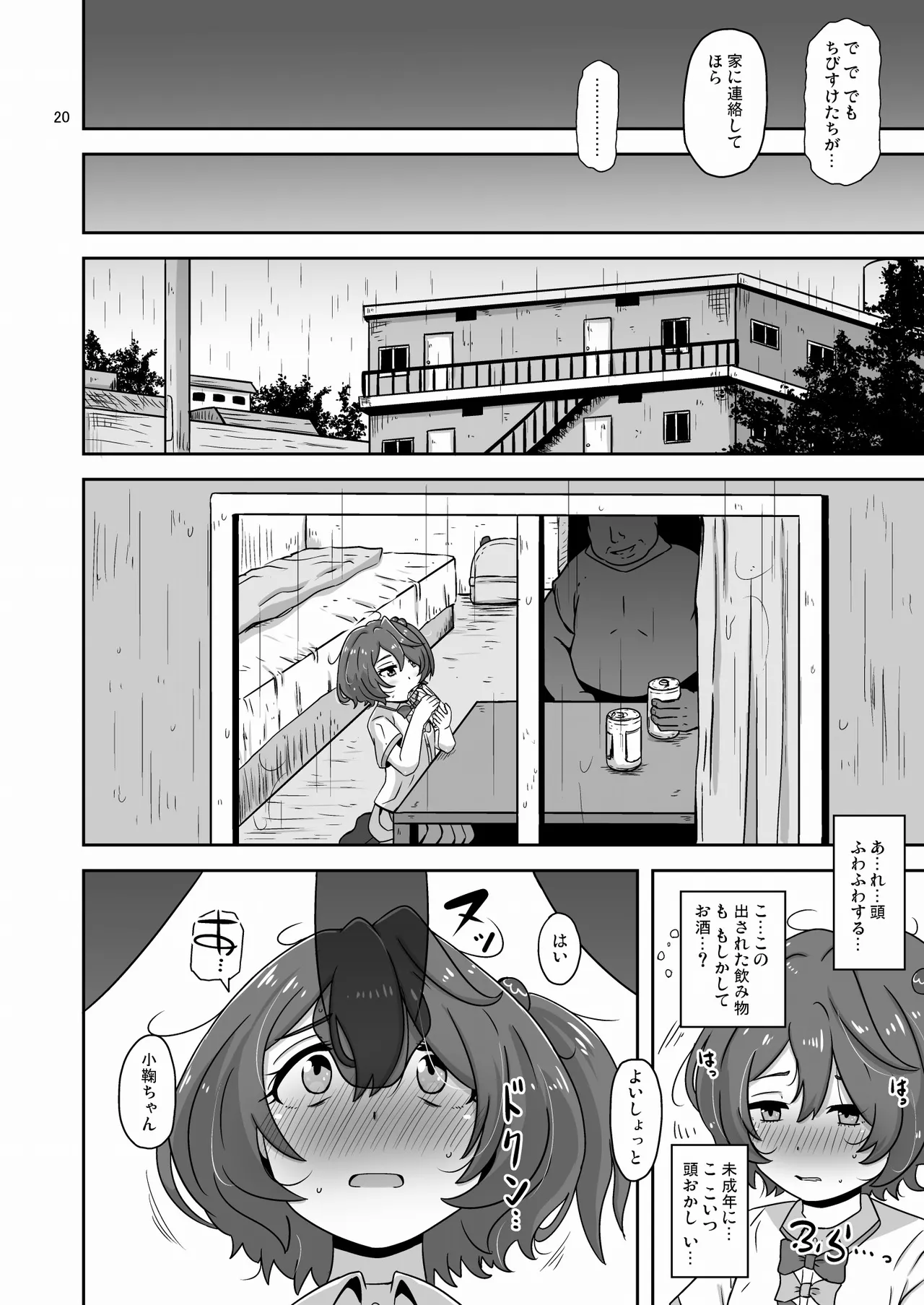 だから私はおじさんと交尾する Page.19