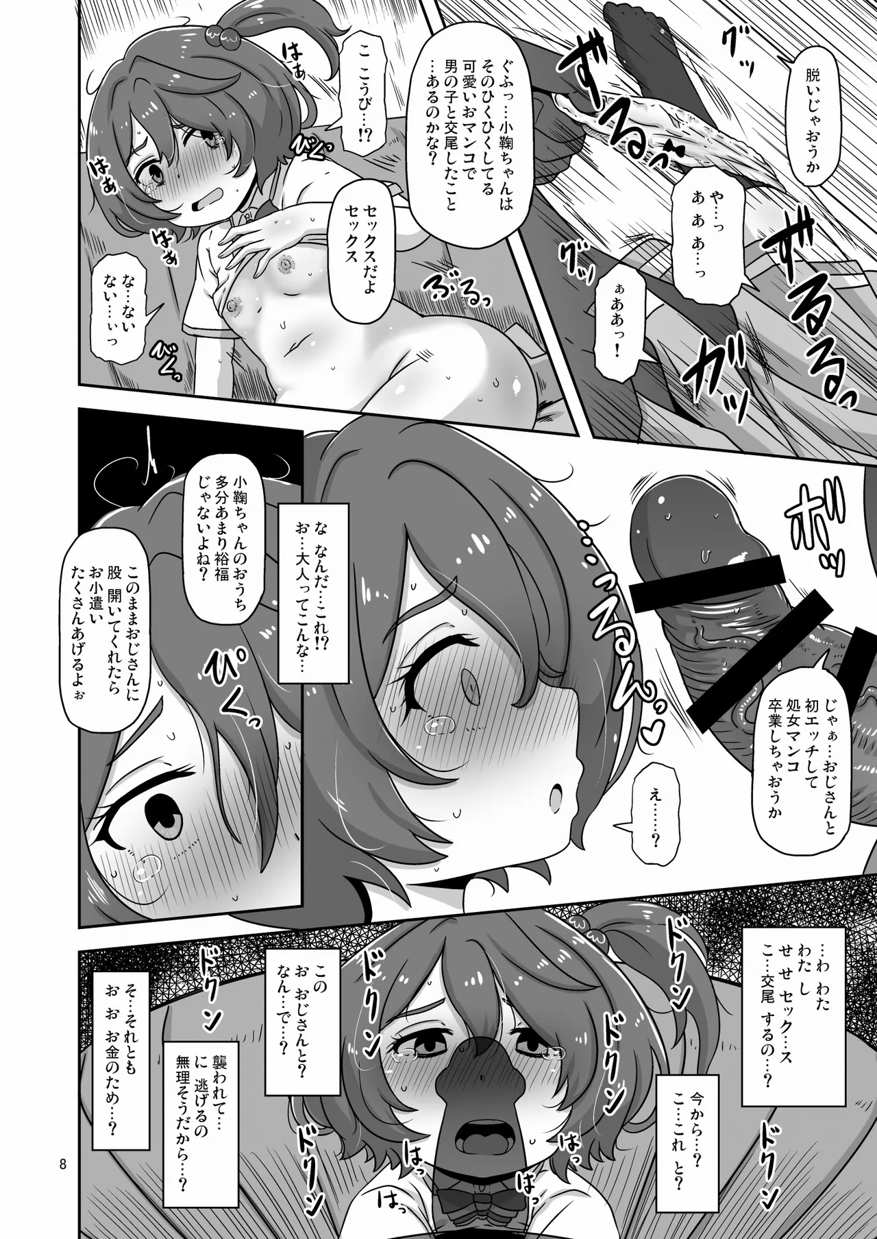 だから私はおじさんと交尾する Page.7