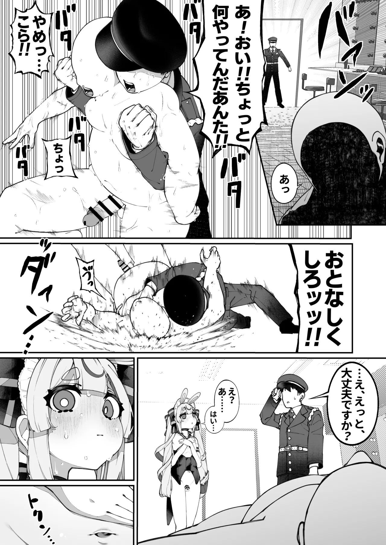 万年発情ウサギおじさん、催●にかかってしまう。 Page.25