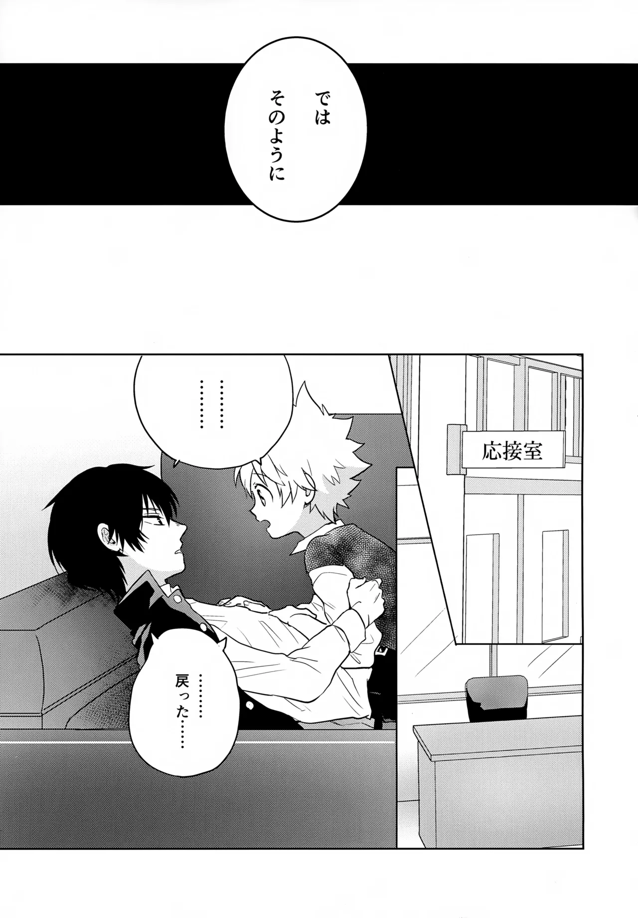 ×××しないと出られない部屋 Page.117