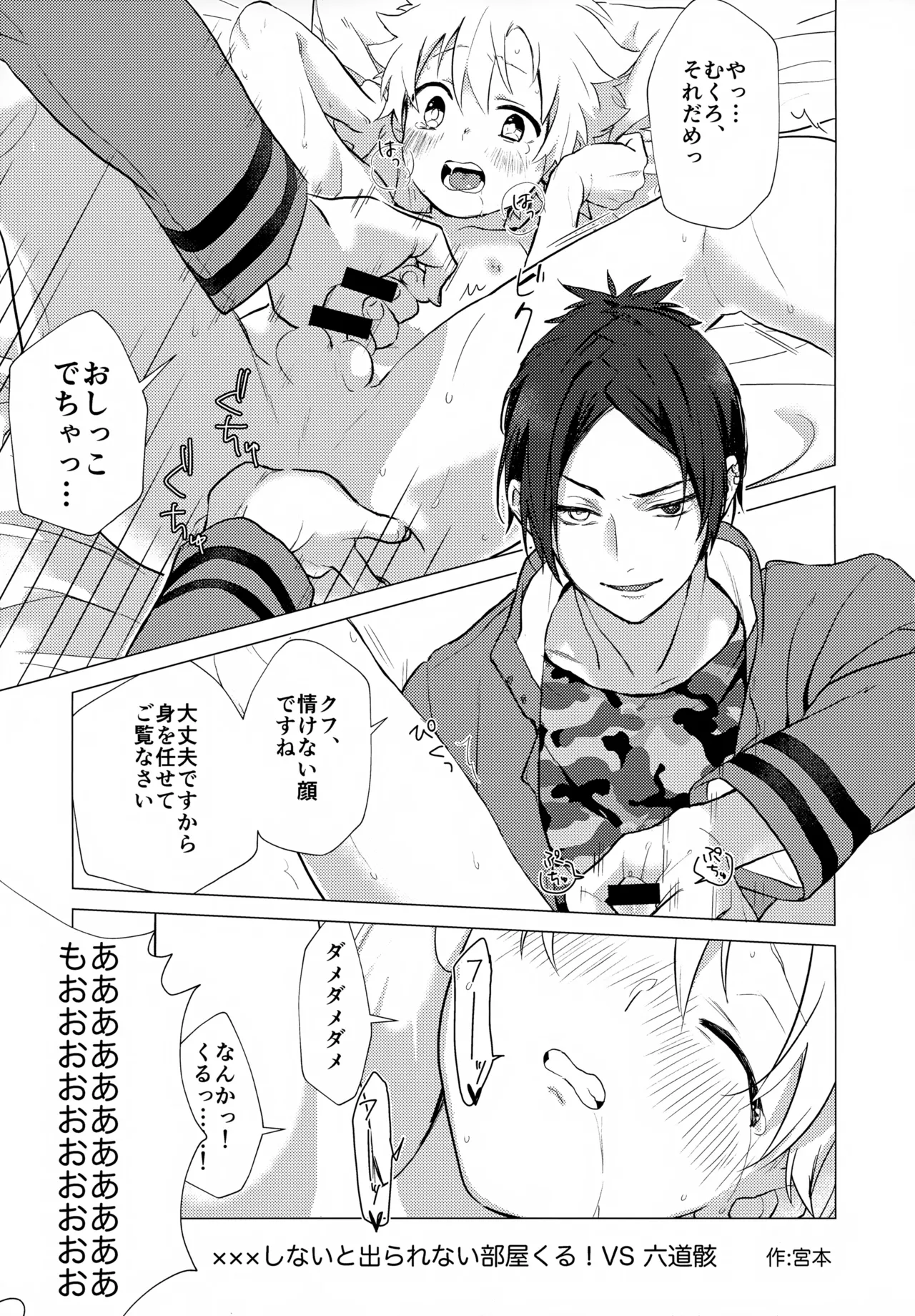 ×××しないと出られない部屋 Page.121