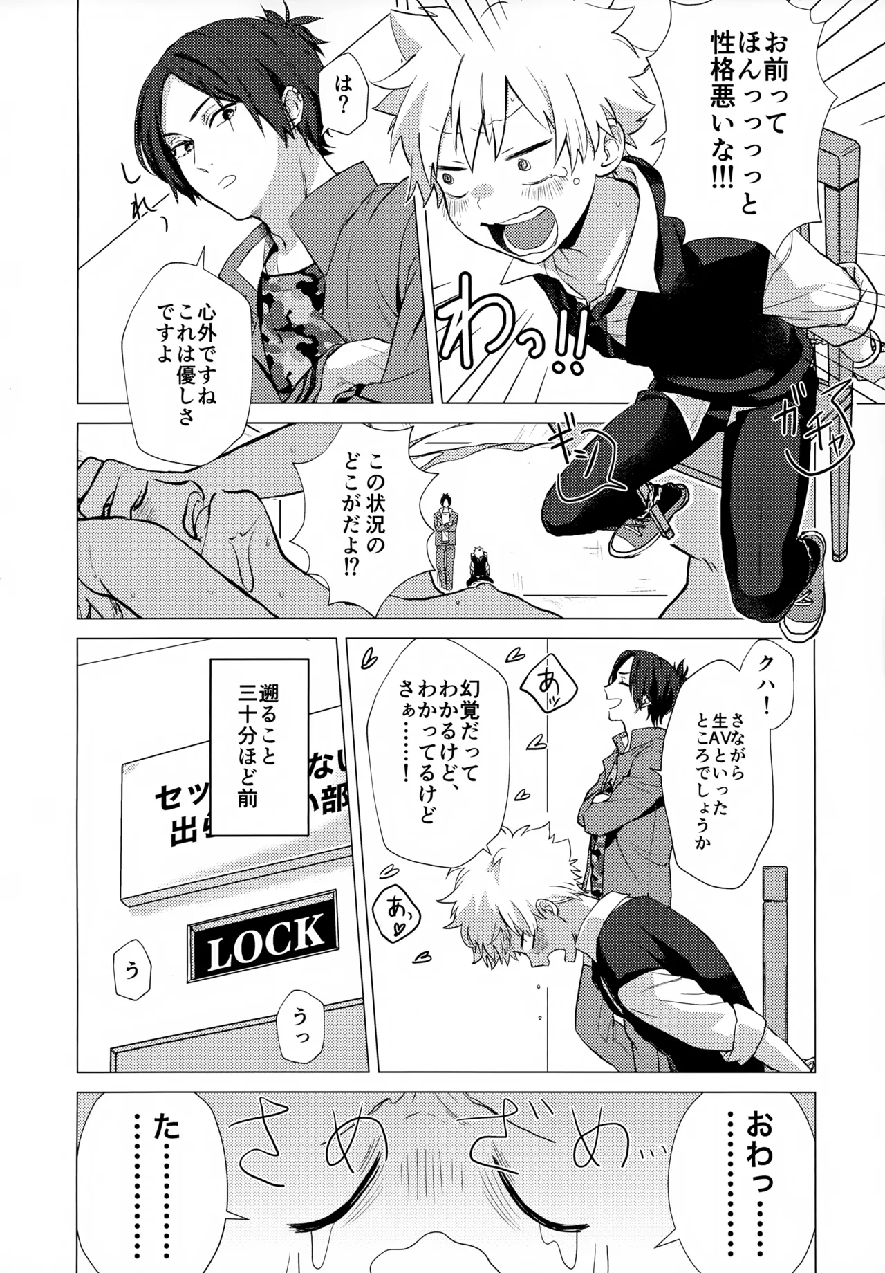 ×××しないと出られない部屋 Page.122