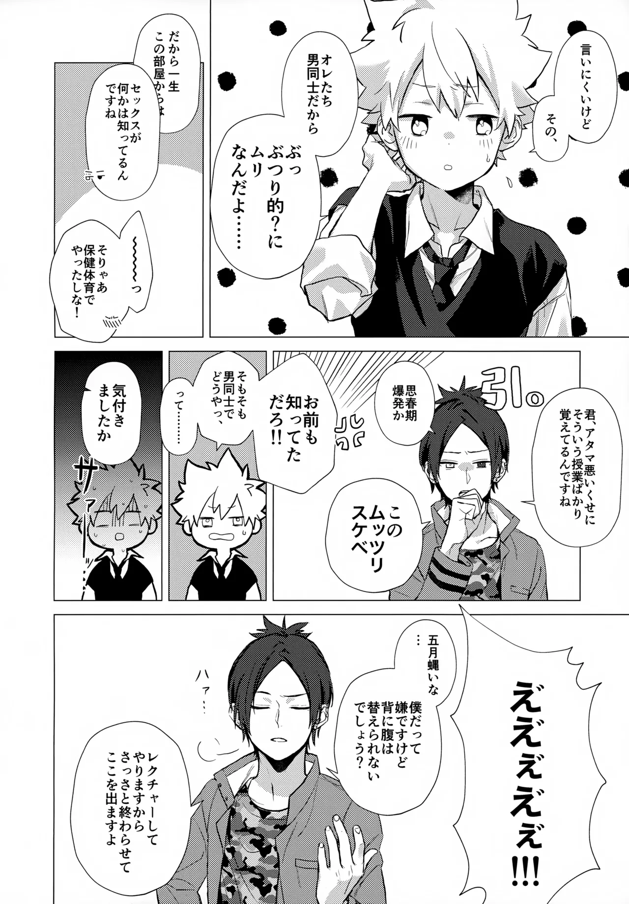 ×××しないと出られない部屋 Page.128