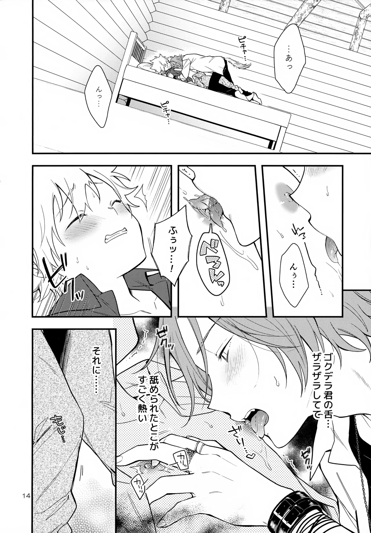 ×××しないと出られない部屋 Page.14