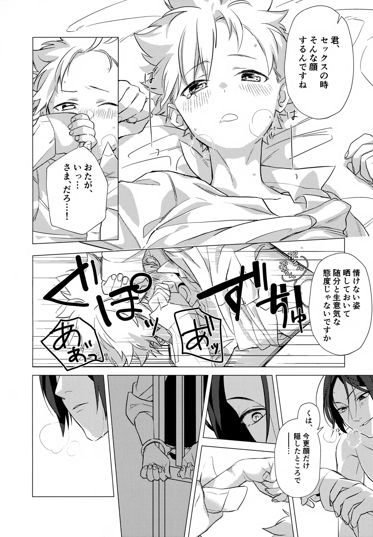 ×××しないと出られない部屋 Page.142