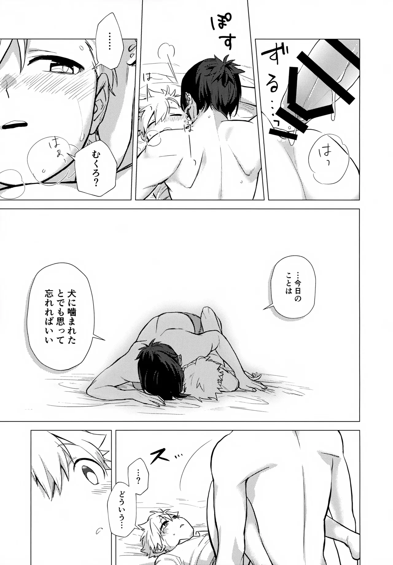 ×××しないと出られない部屋 Page.143