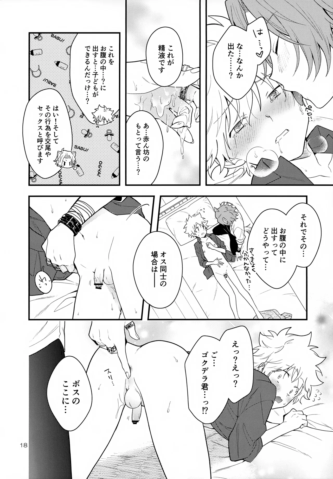 ×××しないと出られない部屋 Page.18