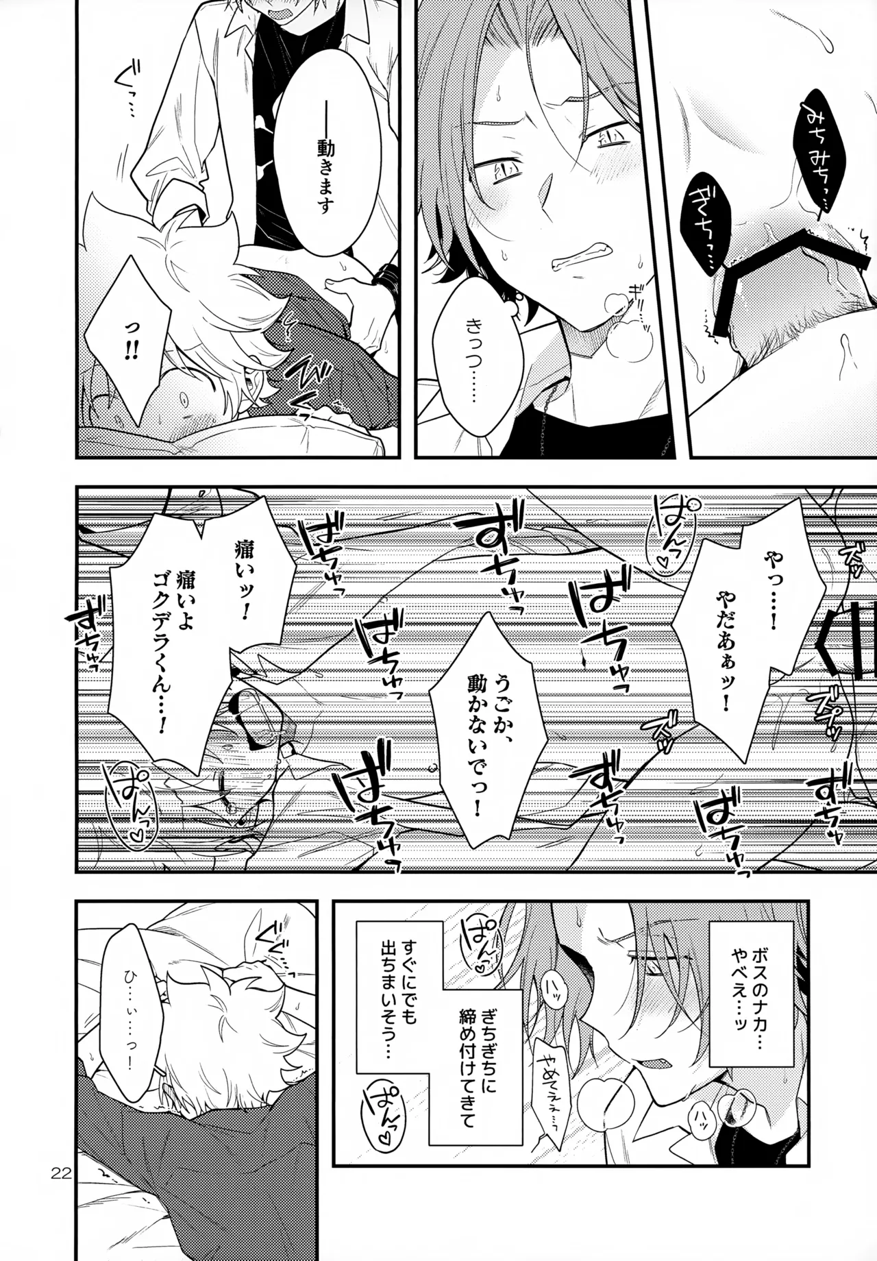 ×××しないと出られない部屋 Page.22