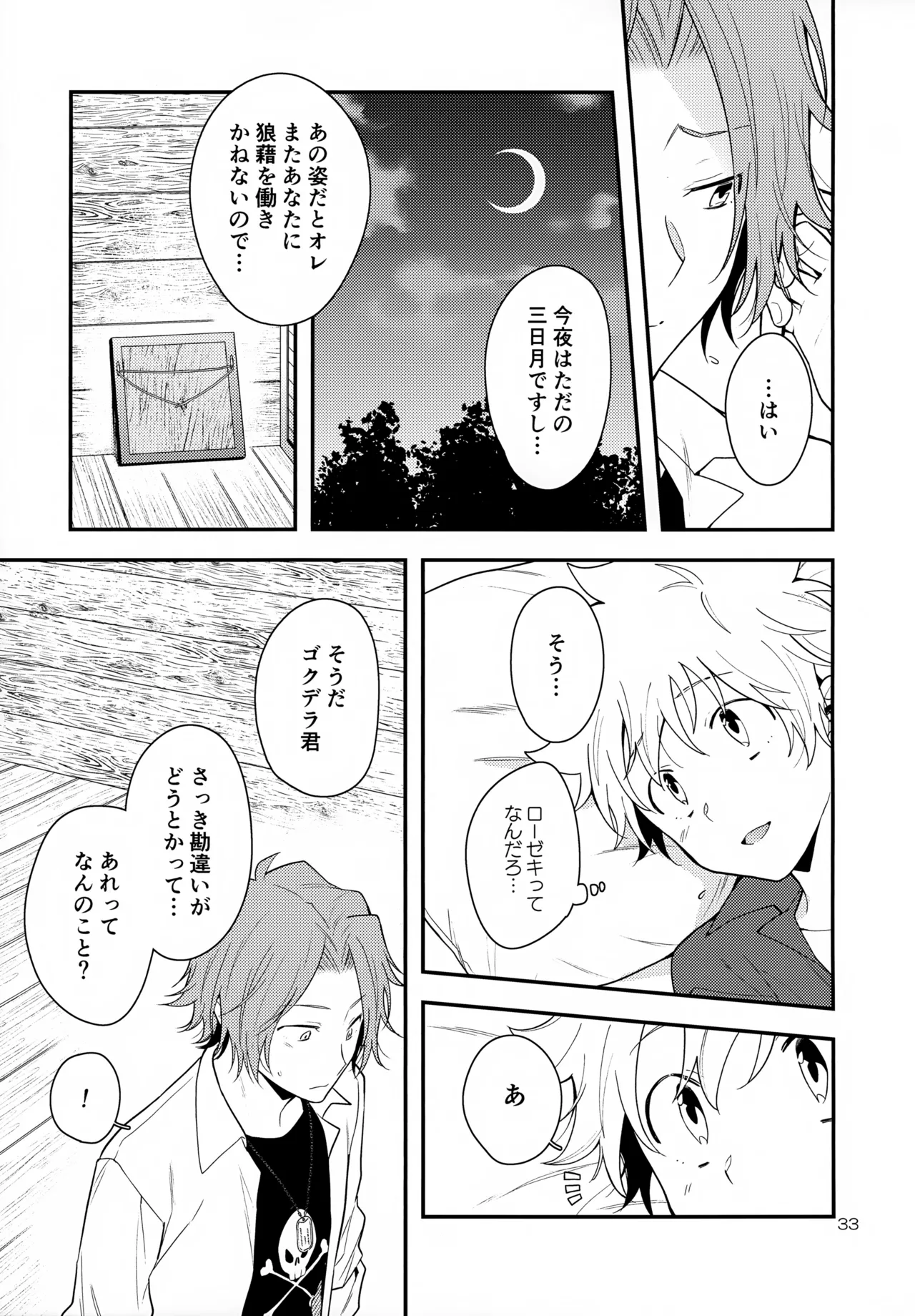 ×××しないと出られない部屋 Page.33